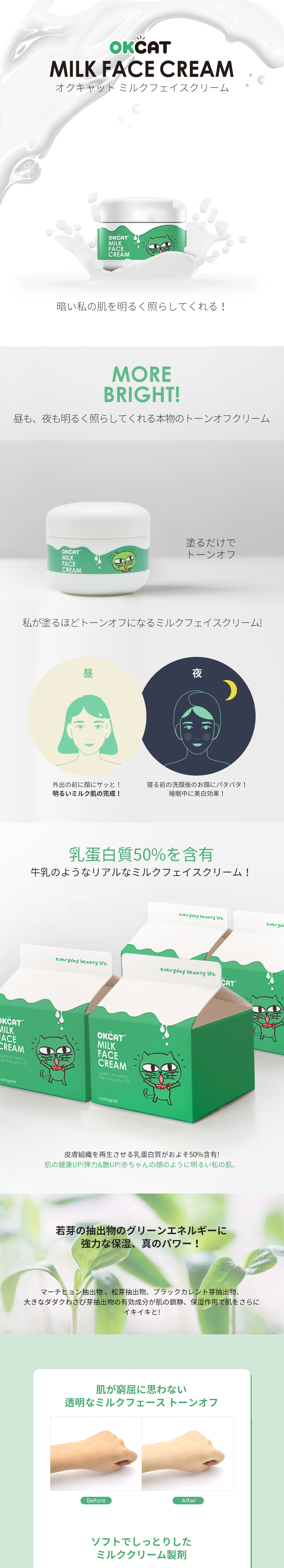 jp.ktown4u.com : [costagram] オクキャットミルクフェイスクリーム